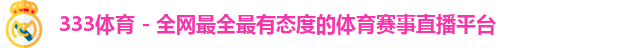 333体育